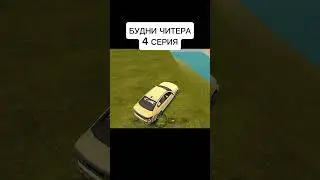 Сылка на чит в описание канала #brawlstars #блекраша #читыблекраша #crmp #samp #bonzi #gta #гта