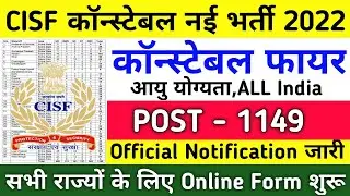 CISF Recruitment 2022 | CISF Constable Fire Recruitment 2022 | Complete Information