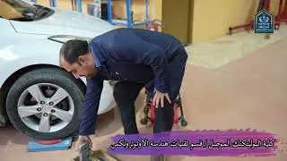 قسم تقنيات هندسة الاوتوترونكس