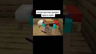 КОГДА ТВОЙ ДРУГ НУБ