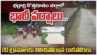 Heavy rains in Bhadradri Kothagudem District | Telangana Weather Alert | ZEE Telugu News
