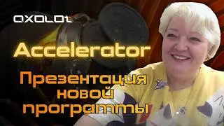Презентация новой программы 