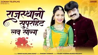 Latest Rajasthani Top - 5 Love song 2026 | Nonstop Official Video Jukebox | Norat Kalru & Usha Rawat