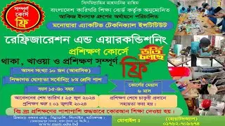 ফ্রিতে এসি ফ্রিজের কাজ শিখুন। Free Training for  AC/Fridge.