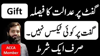 No Tax on Cash Gift | Only one condition | Tax Court Order | Blood Relation | FBR | 🔥 😂
