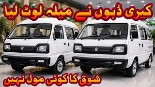 Suzuki Bolan For Sale 2016 Model, کم بجٹ میں خوبصورت کیری ڈبہ آگیا #MabiMotors 