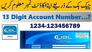 How to Find 13 Digit UBL Account Number Via Cheque Book | Cheque Book Say Account Number Maloom Karn