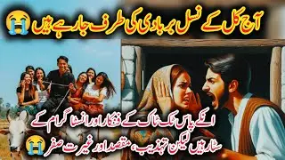 AJ KI NASIL BARBADI K TRAF JARAHAY HAIN || URDU HINDI MORAL STORY || #urdustory #tiktok #instagram 