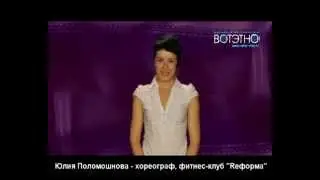 Юлия Поломошнова REформа - о фестивале ВОТЭТНО.avi