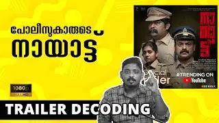 Nayattu Trailer Decoding by Unni Vlogs | Kunchacko Boban | Joju George   Nimisha  | Martin Prakkat