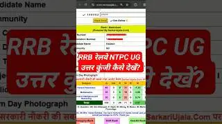 RRB NTPC Answer Key 2025 Kaise Dekhe? RRB NTPC Score Card, Marks , Rank Kaise Dekhe?