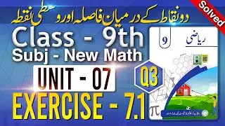 How to Find Distance and Mid Point | Question 3 Exercise 7.1 | Sir Muneeb MPhil 