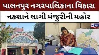 છેલ્લા વર્ષ 2004માં પાલનપુરનો વિકાસ નકશો થયો હતો મંજુર- India News Gujarat