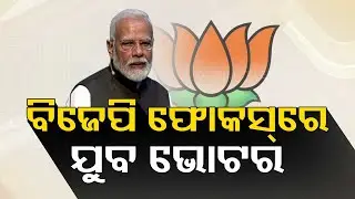 Odisha focus state for 2024 Lok Sabha and Assembly elections