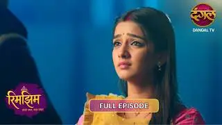 रिमझिम की परीक्षा में पास हुआ राजवीर? | Rimjhim | 4K Full Episode 112 | Dangal TV