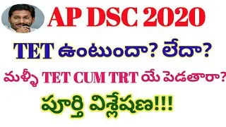 Ap dsc latest breaking news|Ap dsc notification 2020|Ap Tet notification|Ap dsc latest news|DSC news