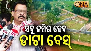 There will be a database of all lands: Suresh Pujari || ONA KHABAR ||