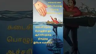Christian motivation #quotes #bible #tamil #jesus #motivation #love  #jesuschrist #motivational #god