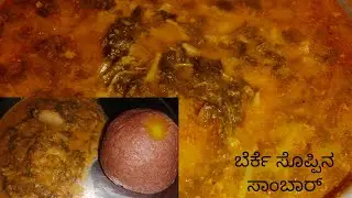|#NATI SOPPINA SARU |# ನಾಟಿ ಸೊಪ್ಪಿನ ಸಾರು |, ಬೆರಕೆ ಸೊಪ್ಪು, | BERAKE SOPPU#