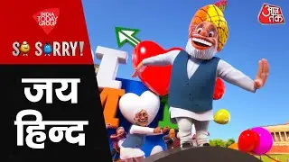 So Sorry: जय हिन्द | 77th Republic Day | PM Modi | Kartavya Path | Mamata Banerjee | Aaj Tak