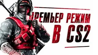 CUMback 2 in CS2 или стрим по ксочке лутаю премку с другом))