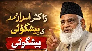 Aik Powerful Islamic Speech | Dr Israr Ahmed | Dil Ko Chhoo Lene Wala Bayan#drisrarahmed @DrIsrarah