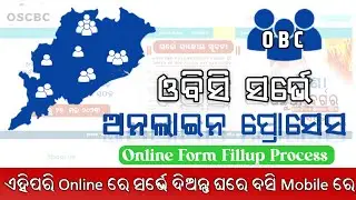SEBC Online Survey Odisha 2023 | How to Registration OBC/SEBC Survey 2023