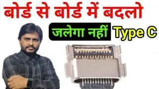 चार्जिंग जैक टाईप सी कैसे बदलें | C Type Pin Kese Lagate Hai | charging pine type c change | type c