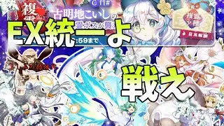 【東方ロストワード】EX統一で最新複霊に挑んだ結果…