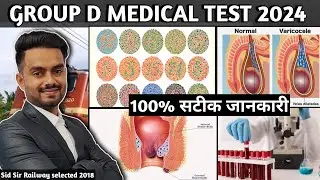 Group D Medical 2023 || Medical Test For Group D || Group D Medical मे क्या क्या होता है || #sidsir