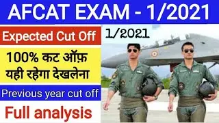 Afcat 1 2021 Expected Cut off | Afcat 1 2021 cut off | Afcat Cut off 2021| Ekt Expected Cut off 2021
