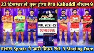PKL 9 starting date Announce /Kabaddi season 9 Starting date & Auction date announce / PKL 9 updates