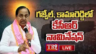 LIVE: CM KCR Nomination Visuals from Kamareddy|| #tr9tvlive #kcr