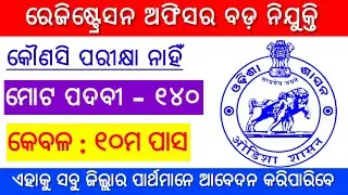 Odisha Registration Office Recruitment 2023 | Posts : 140 | 10th Pass Govt Jobs 2023 | Odisha Job