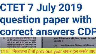 CTET 7 July 2019 question paper with correct answers CDP