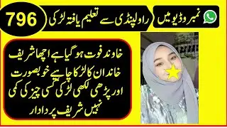 Zaroorat Rishta Rawalpindi Islamabad | Well Educated And Beautiful Girl Rishta Islamabad Rawalpindi