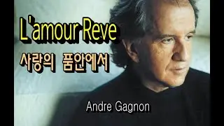 앙드레가뇽 L'amour Reve (사랑의 품안에서) Chromatic