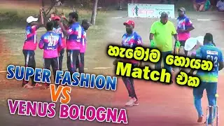 SF VS VB හැමෝම හොයපු මැච් එක