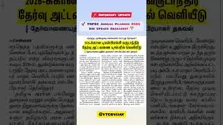 🚀 TNPSC Annual Planner 2026 &ndash; Big Update Released! 📅 | Must Watch for All Aspirants 💯