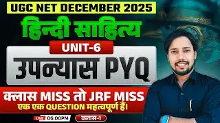 UGC NET DECEMBER 2025 | हिन्दी साहित्य UNIT-6 उपन्यास PYQ | क्लास MISS तो JRF पक्का | Class-1