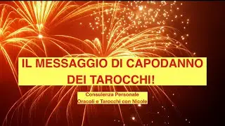 #1205 🎉IL MESSAGGIO DI CAPODANNO DEI TAROCCHI!🎉 #consulenzapersonale #tarocchiinterattivi