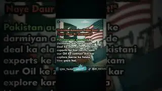 Pakistan-America Trade Deal: Tariffs Kam, Trade Zyada! 📉📈#shorts @AK-TECHZ