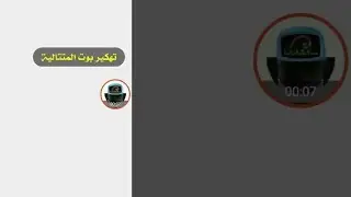 طريقة تختيم بوت متتالية بالرينقو palringo