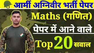 Maths Top 20 Questions || Army Agniveer Paper 2025 || Maths Short Tricks|| Kuldeep Sir|| Army Maths