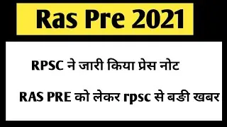 Ras 2021 latest news | RAS pre exam 2021 | RAS Pre cut off 2021