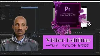 Adobe Premiere Pro 🇪🇹 CC 2022 in Amharic Video Editing @@wan_class #adobe @everyone