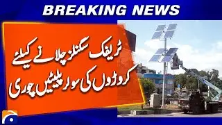 Solar Panels Stolen to Run Traffic Lights? Crores Lost! | Geo News
