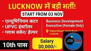 🚨Urgent Hiring 3 Nov से शुरू |LUCKNOW में भर्ती | Salary ₹30,000 तक | UPVC/Glass Worker/TeleCallers 