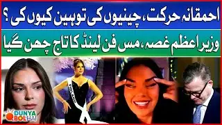 Miss Finland Dethroned After Viral Slanted-Eyes Photo Sparks Global Racism Backlash | Dunya BOL Hai