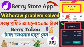 Berry token withdraw problem solved || How to withdraw berry token || Everyone's profit is 2000 tk